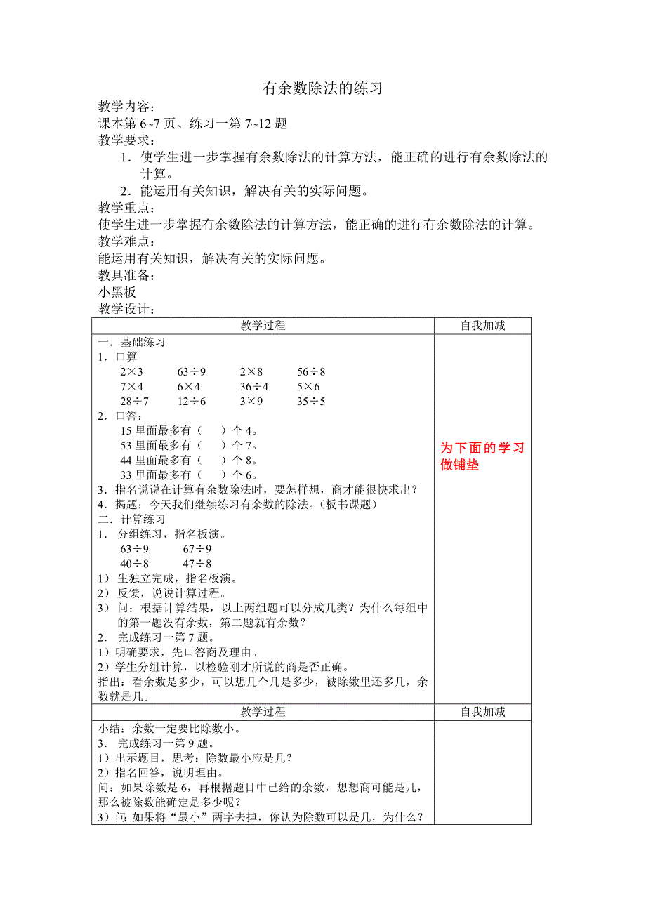 二级数学下册有余数除法的练习_第1页