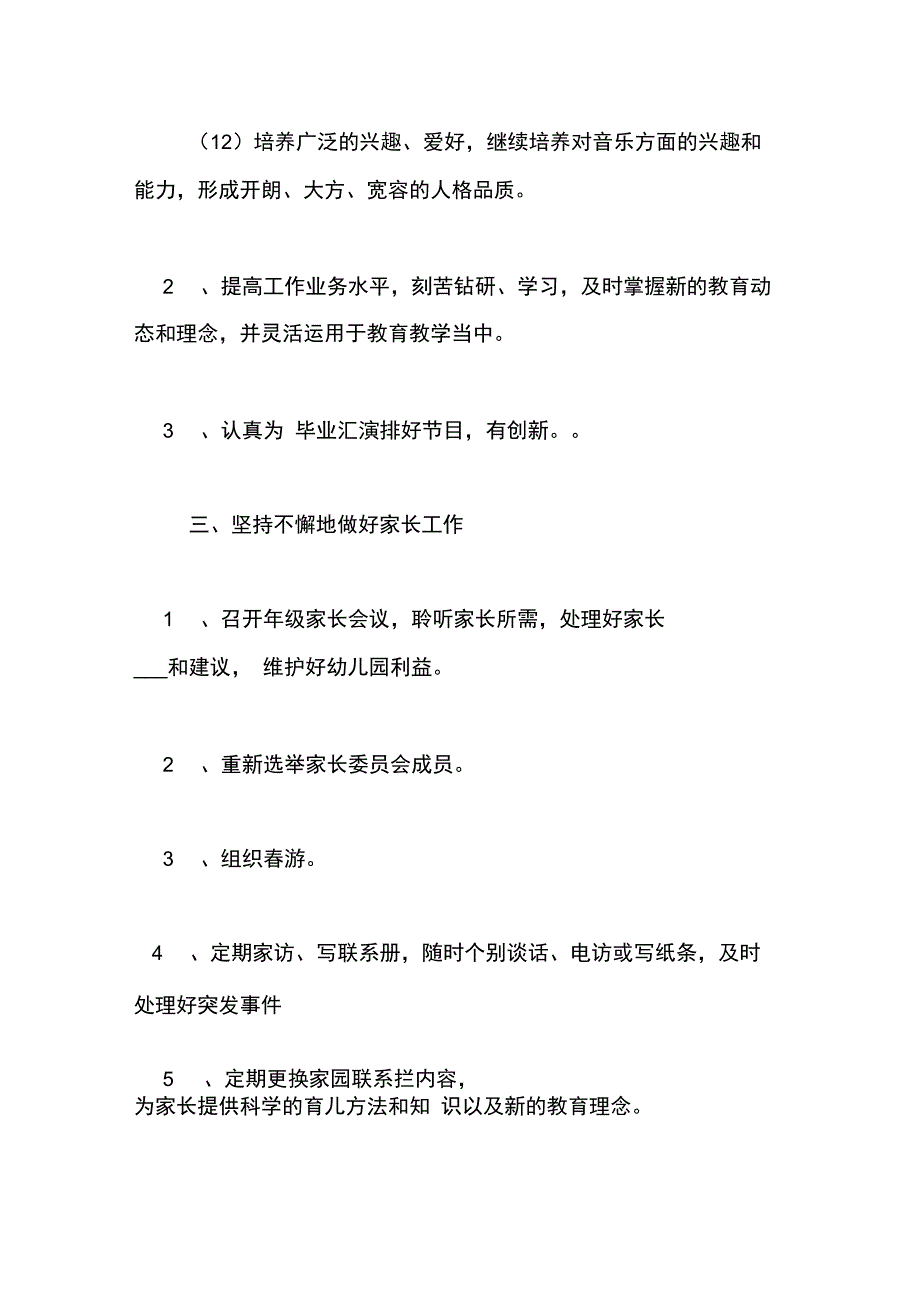 2019年大班班务计划_第3页