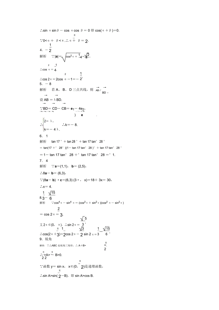 模块综合检测(C)_第4页