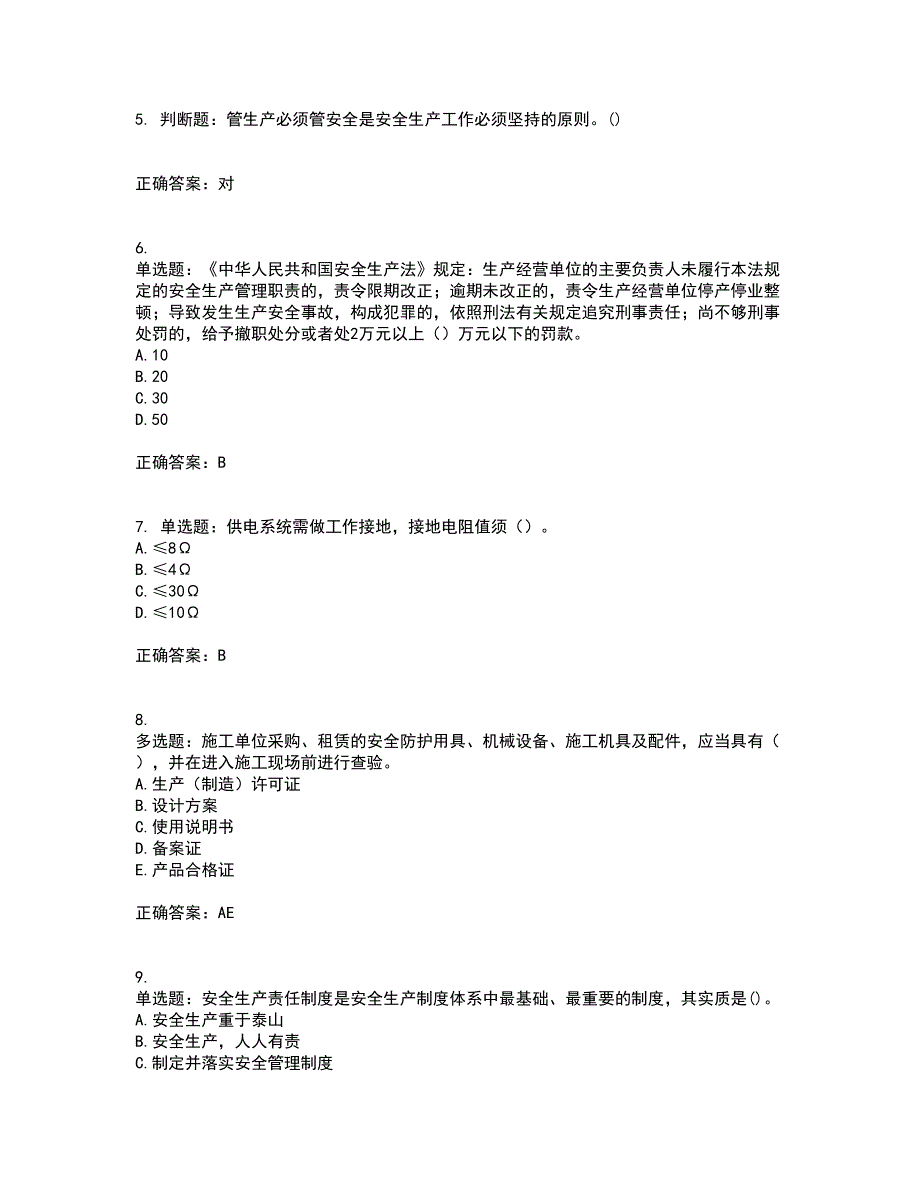 2022年湖南省建筑施工企业安管人员安全员C3证综合类考核题库含答案58_第2页