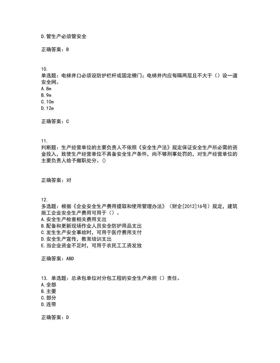 2022年湖南省建筑施工企业安管人员安全员C3证综合类考核题库含答案58_第3页