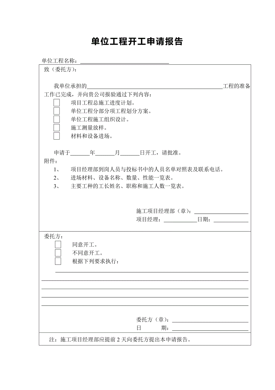 建筑洁净室建设施工验收表格43张_第3页