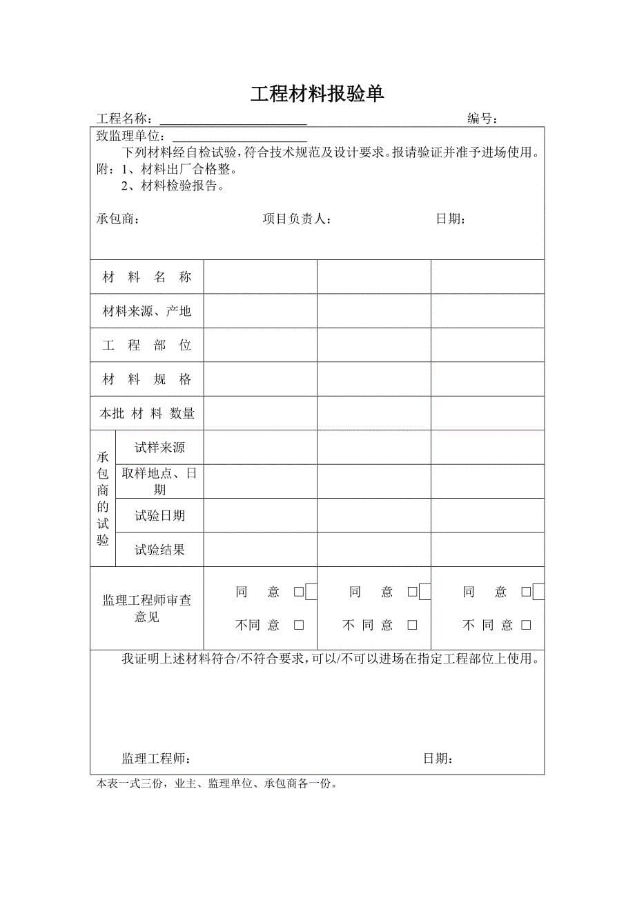 建筑洁净室建设施工验收表格43张_第5页