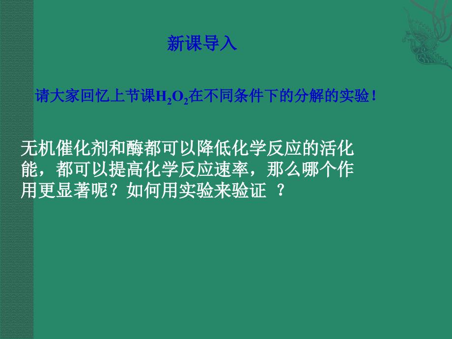 精品课件112酶的特性_第4页