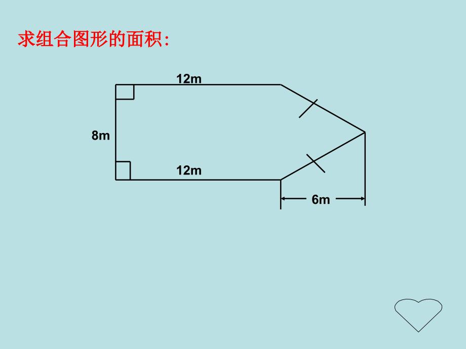 五年级上册数学课件5.6组合图形的面积沪教版共16张PPT_第4页