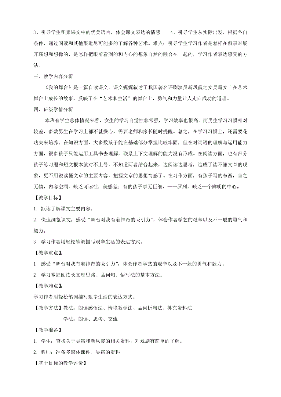 《我的舞台》教学设计及反思 (2)_第2页