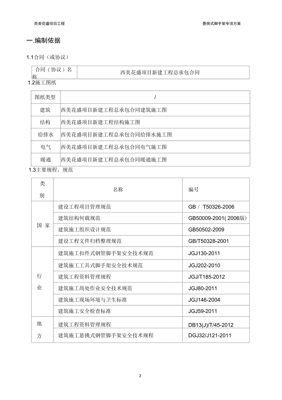 悬挑架施工方案_第4页