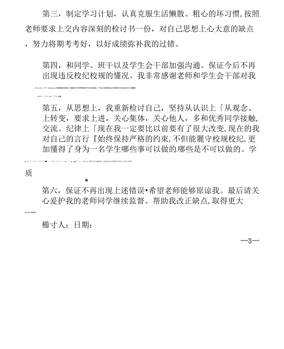 2021年违反校规检讨书_第3页