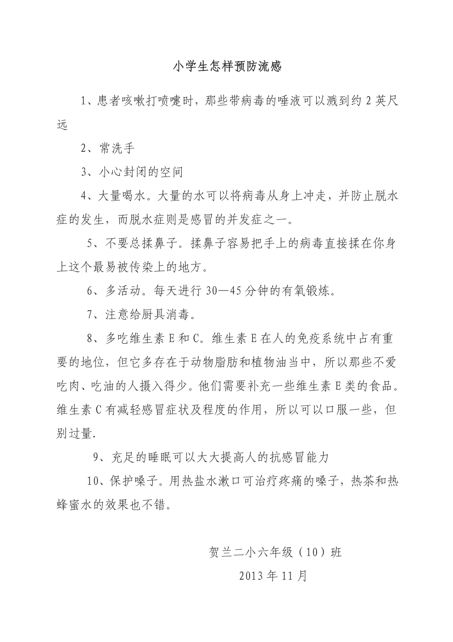 小学生怎样预防流感_第1页