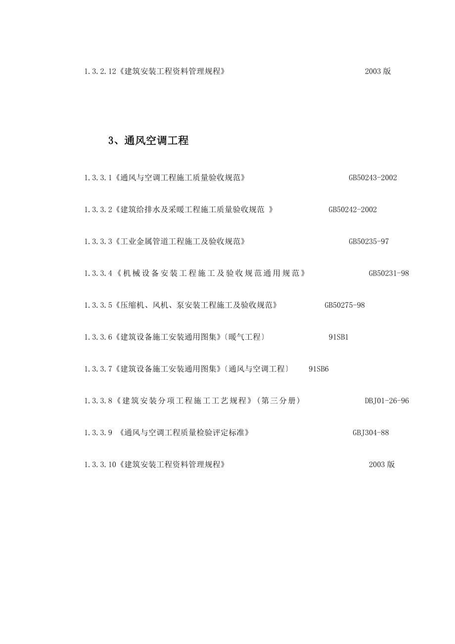 北京某暖卫工程2_第5页