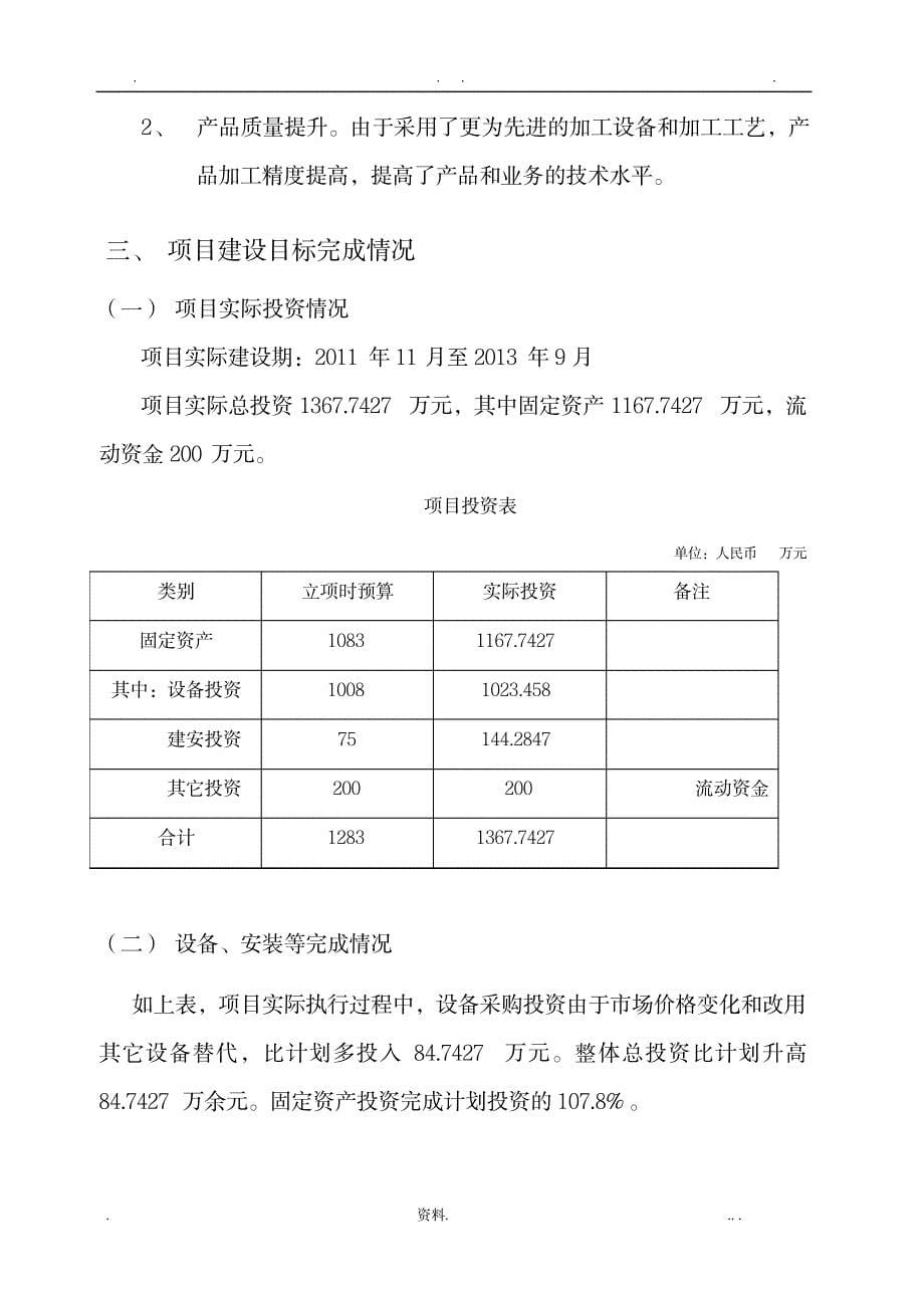 专项资金项目竣工验收申请报告_建筑-建筑资料_第5页