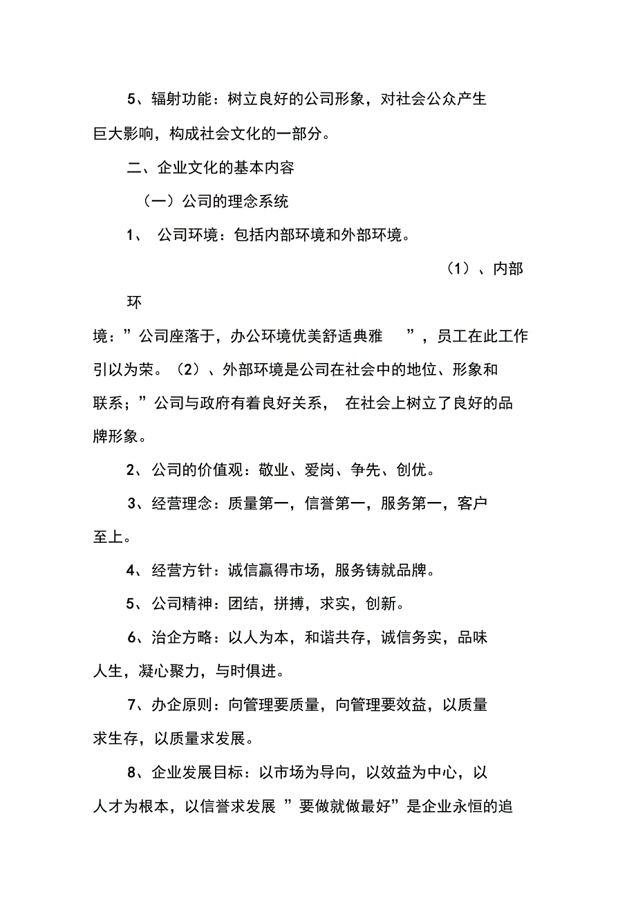 恒大房地产企业文化系统_第2页