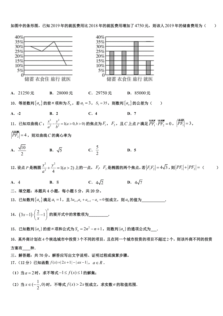 贵州省毕节市威宁县黑石中学2023届高三年级第一次模拟测试卷数学试题_第3页