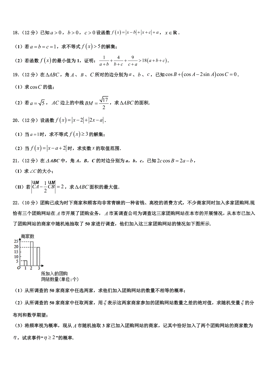 贵州省毕节市威宁县黑石中学2023届高三年级第一次模拟测试卷数学试题_第4页