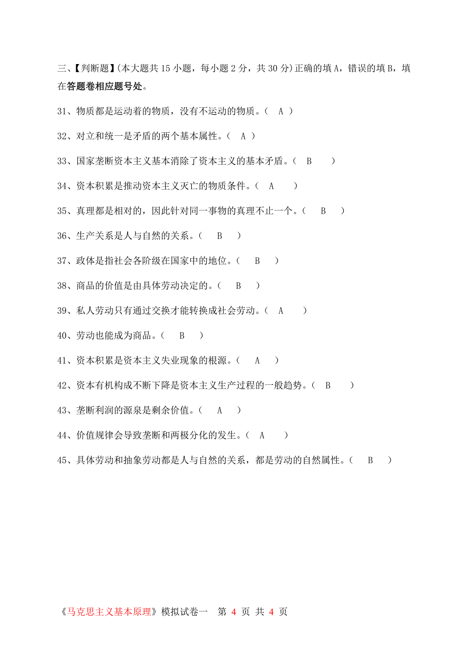 马克思主义基本原理模拟试卷一_第4页