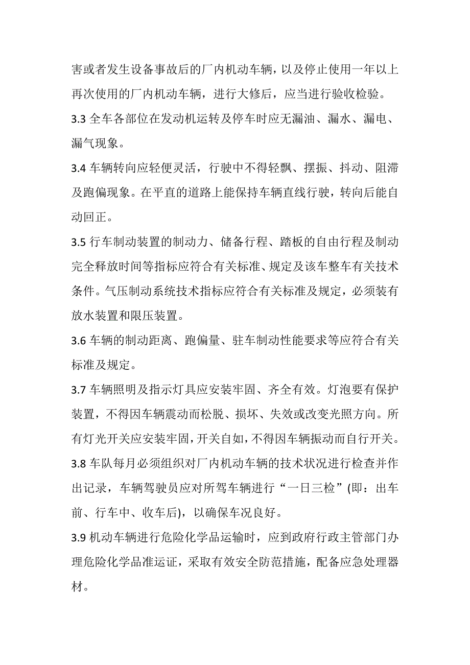 厂内交通安全管理制度_第2页