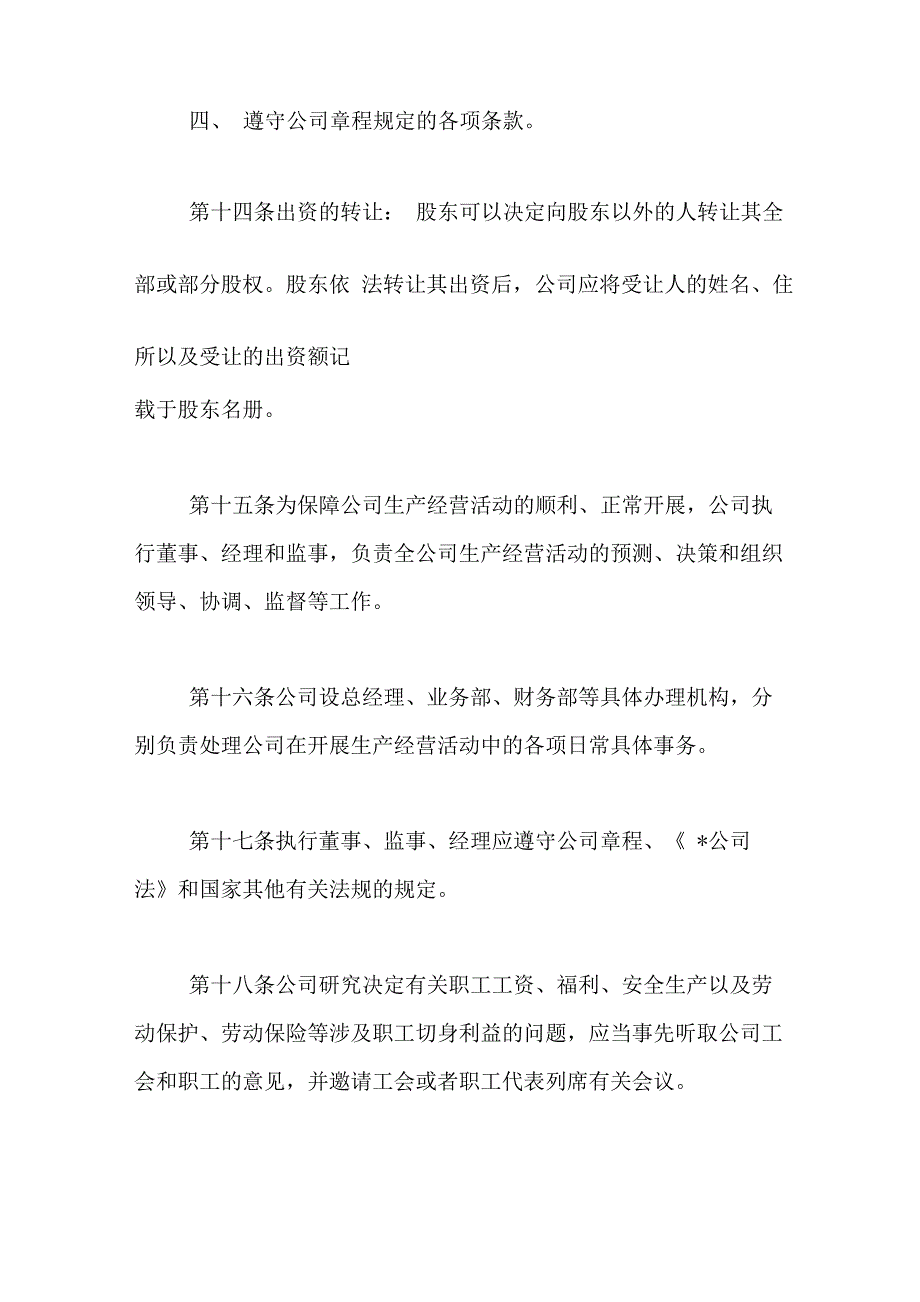 一人有限责任公司章程全文_第4页