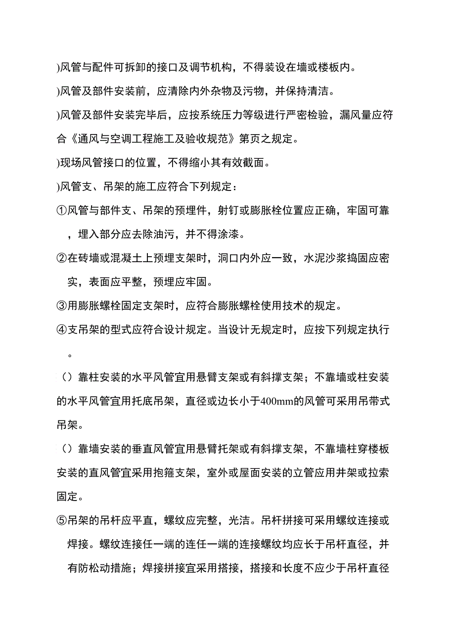 中央空调系统施工组织设计方案_第3页