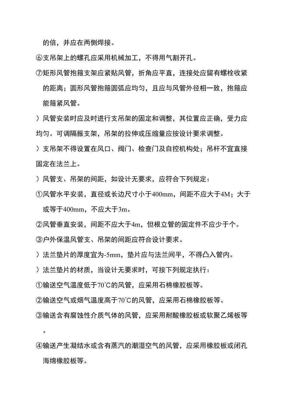 中央空调系统施工组织设计方案_第4页