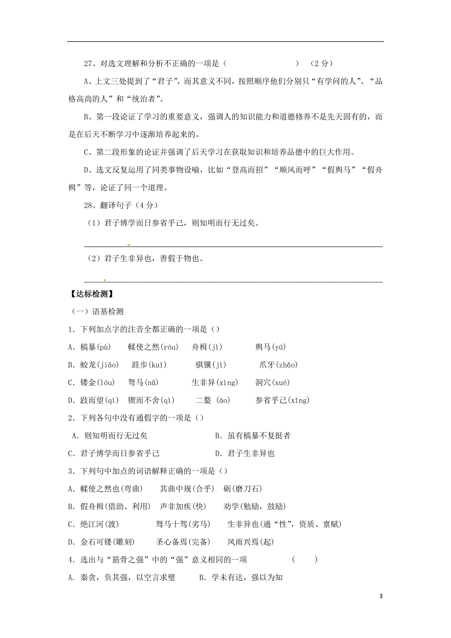 辽宁省普兰店市第九中学高中语文《第9课 劝学》复习导学案（无答案）新人教版必修3_第3页