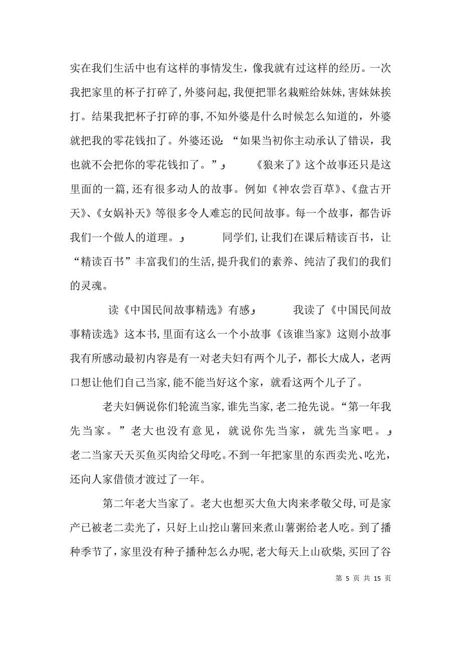 中国民间故事读后感_第5页