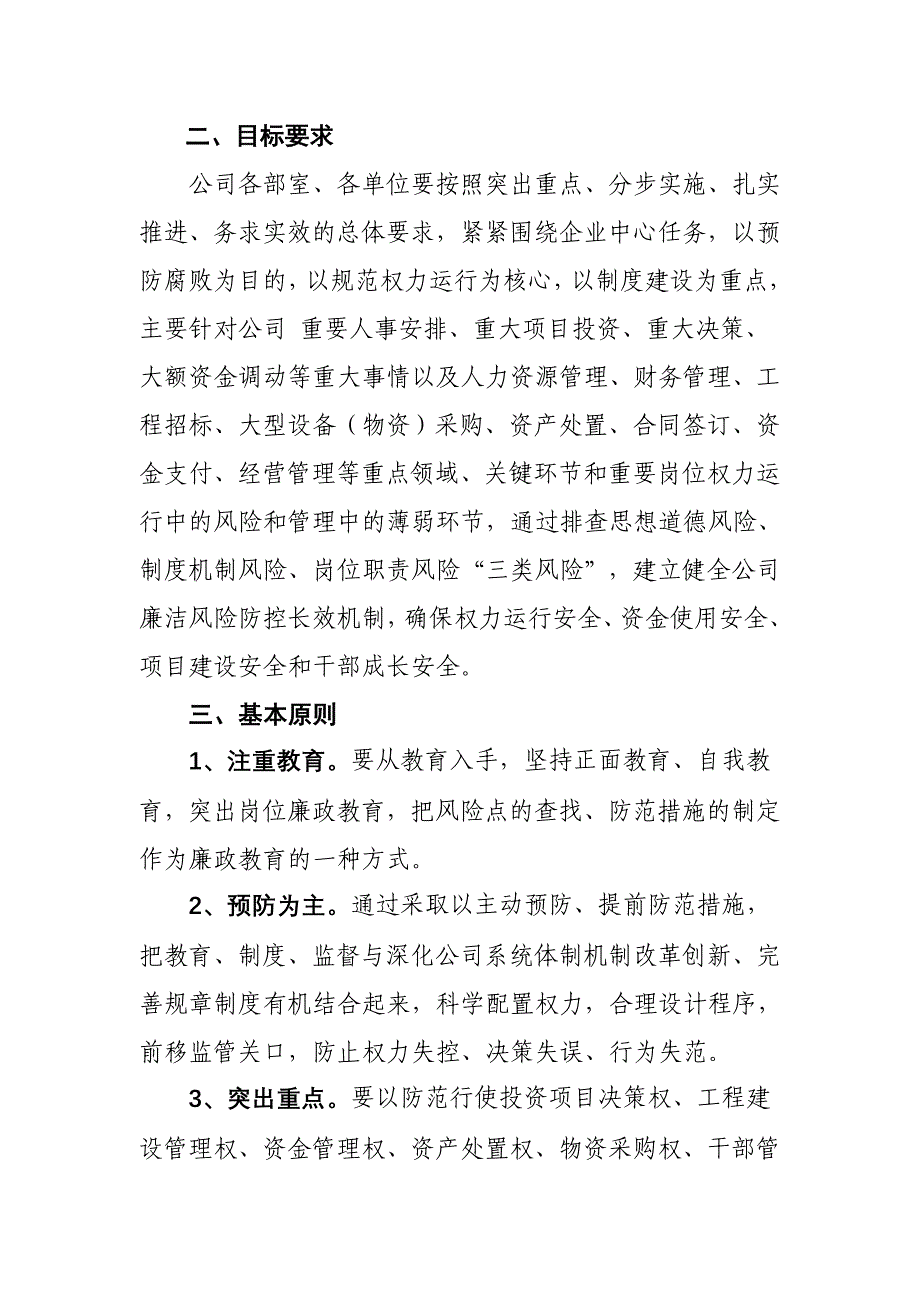 关于开展廉洁风险防控工作的通知_第3页