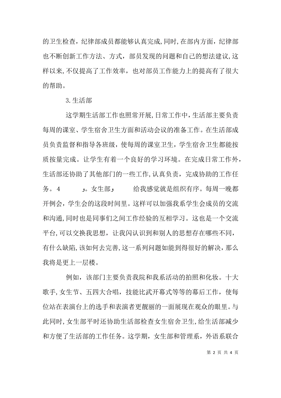 团总支副主席个人总结_第2页