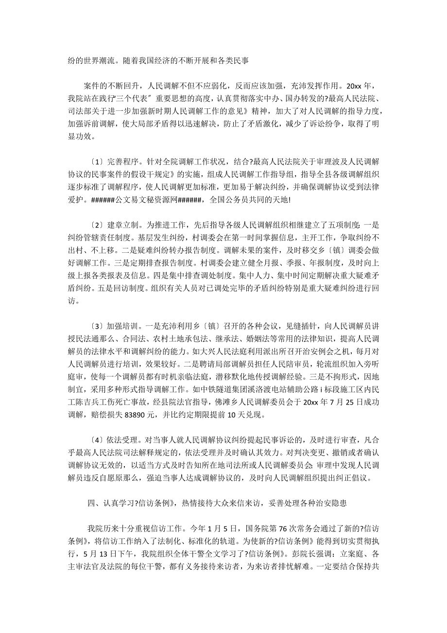 XX年法院综合治理及平安建设自查报告3篇_第3页