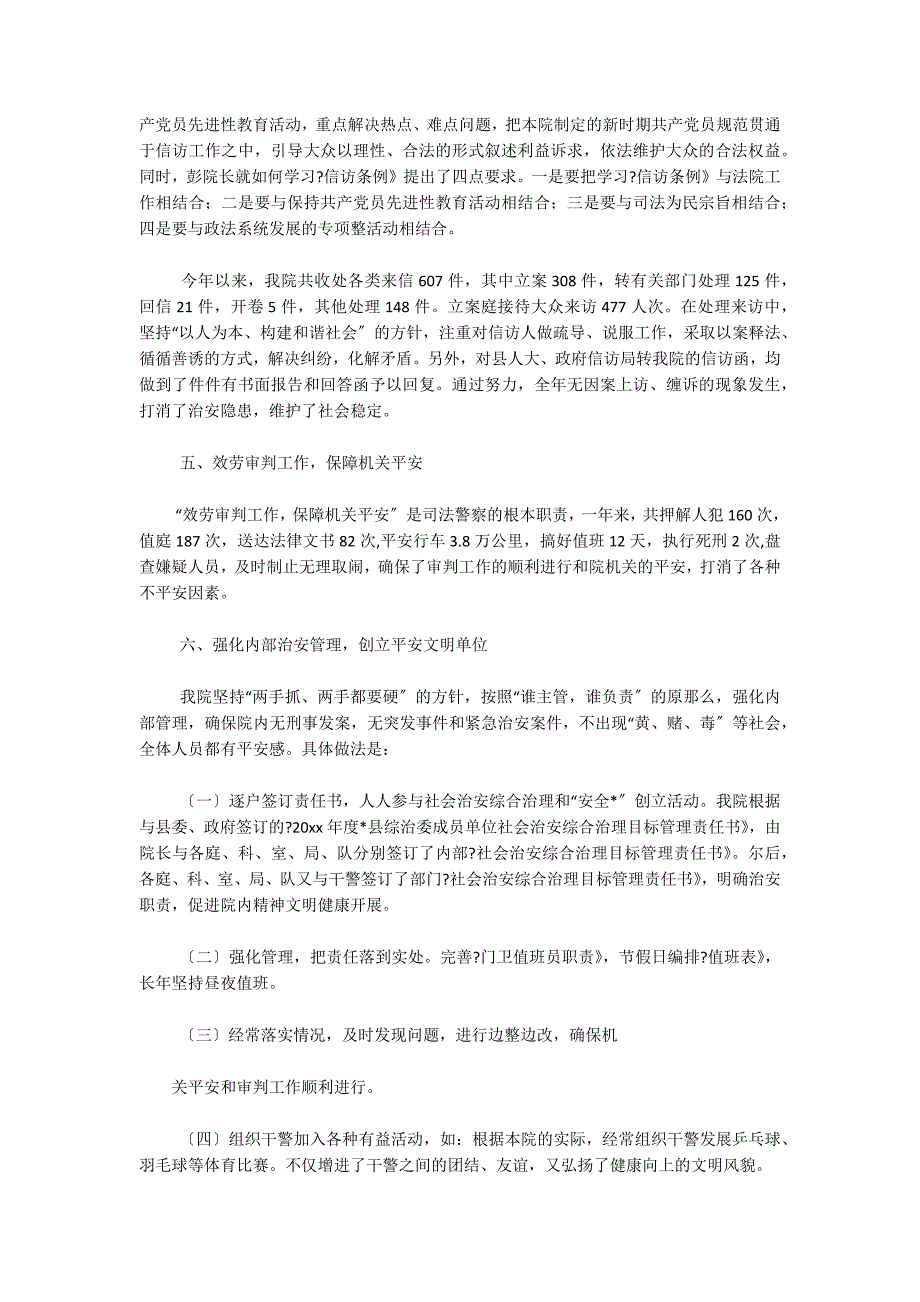 XX年法院综合治理及平安建设自查报告3篇_第4页