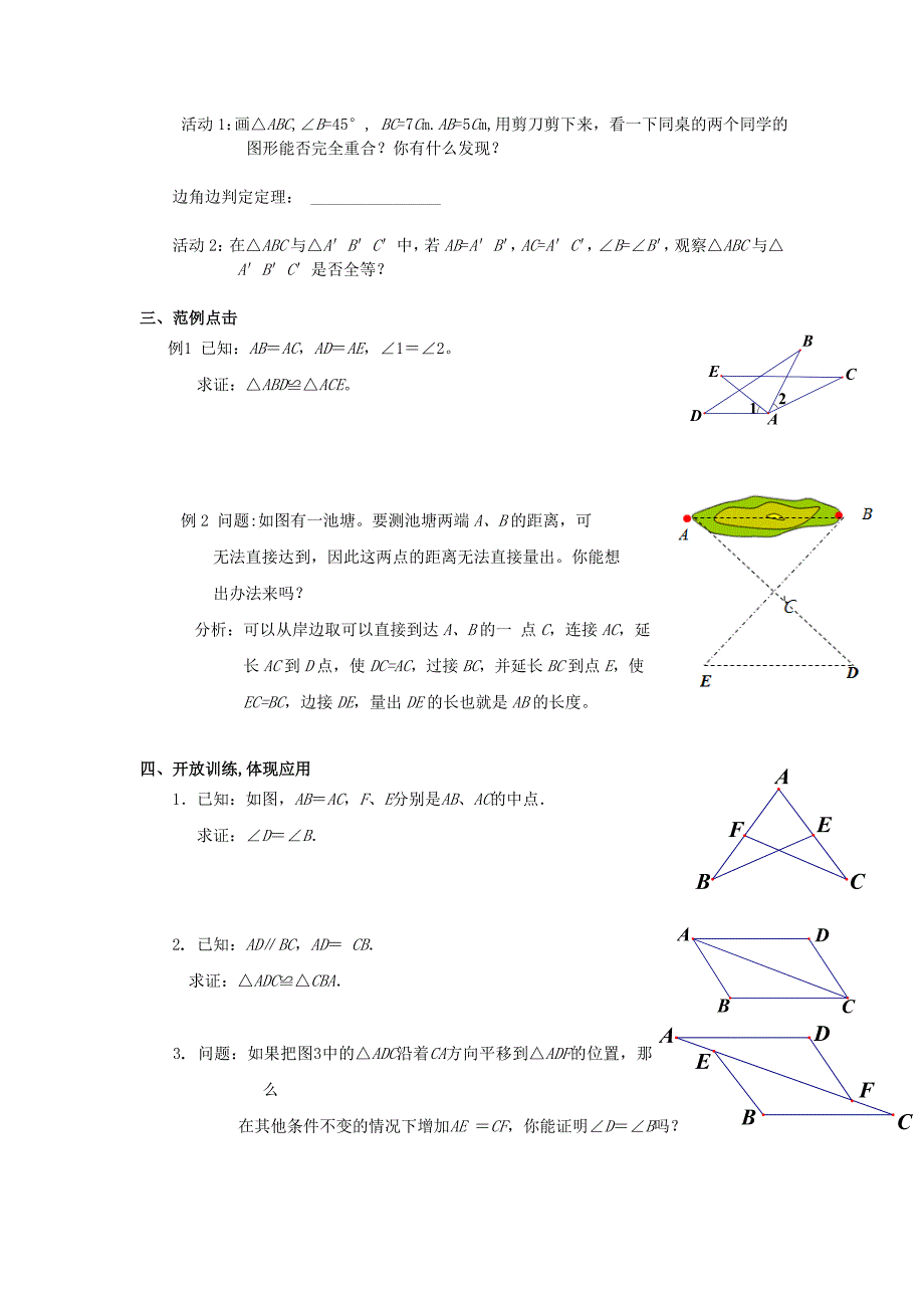 最新 人教版八年级数学上册 11.2三角形全等的判定学案_第2页