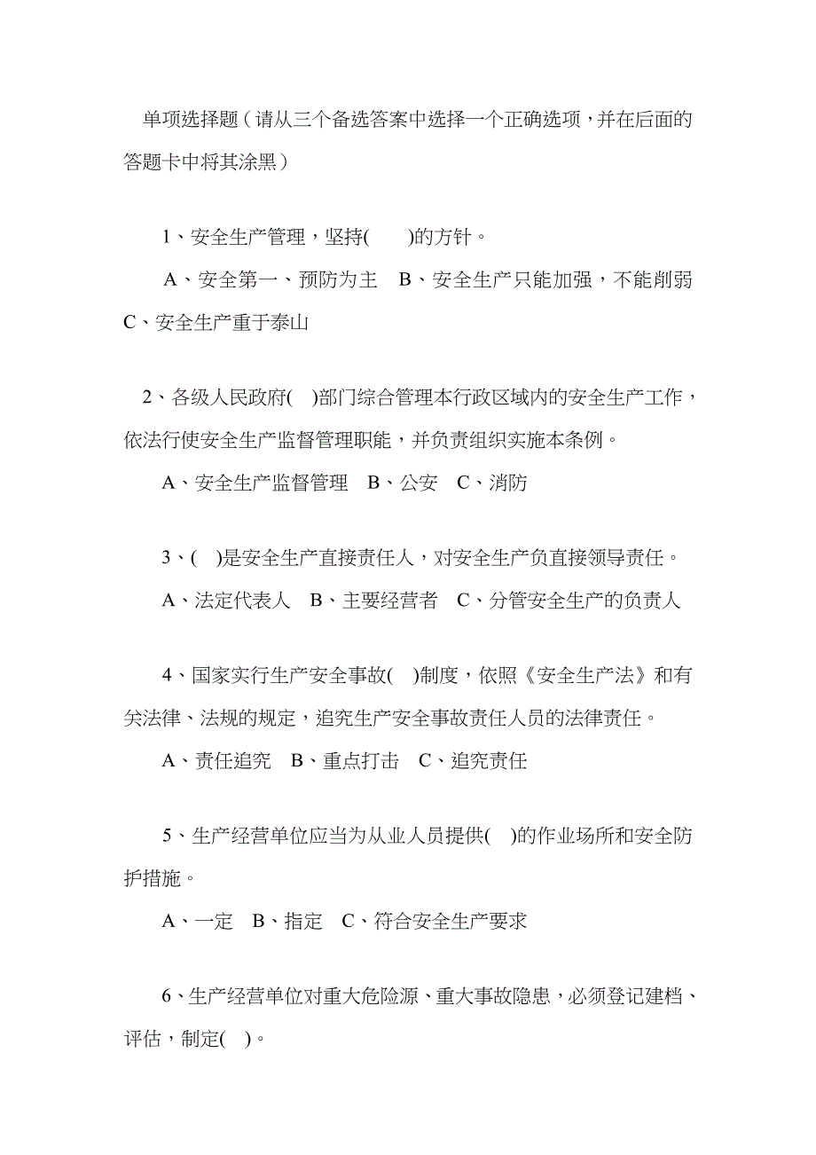 安全文明生产管理制度常见作业的职业危害_第3页