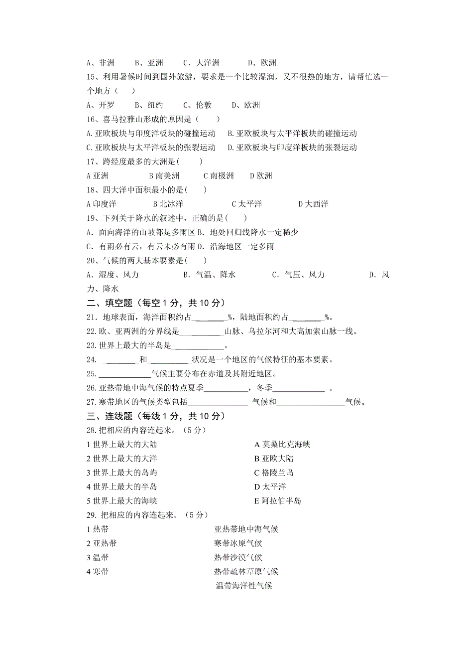 中图版八年级地理上期中检测题_第2页