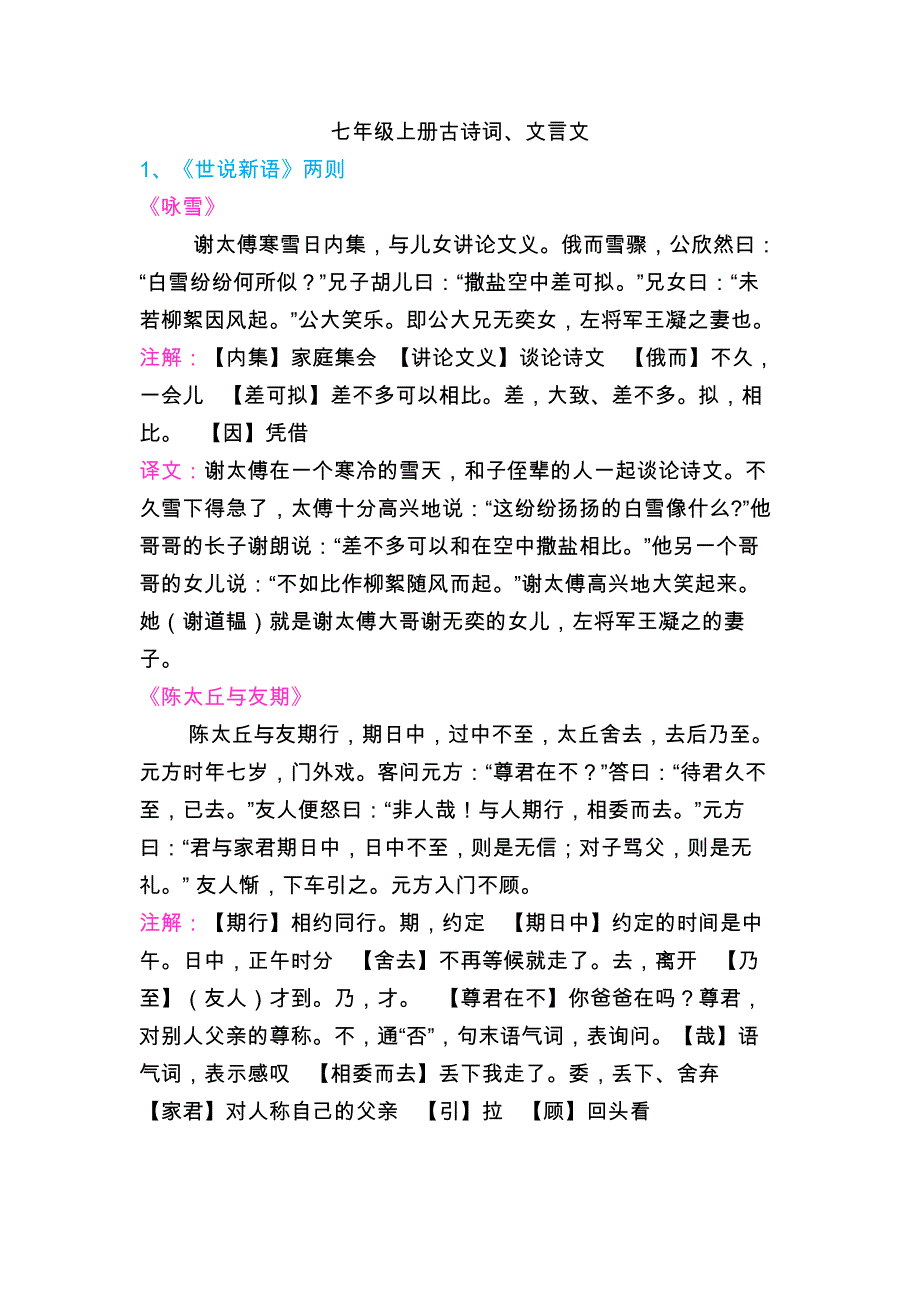 初一上册古诗词、文言文原文+注解+翻译_第1页