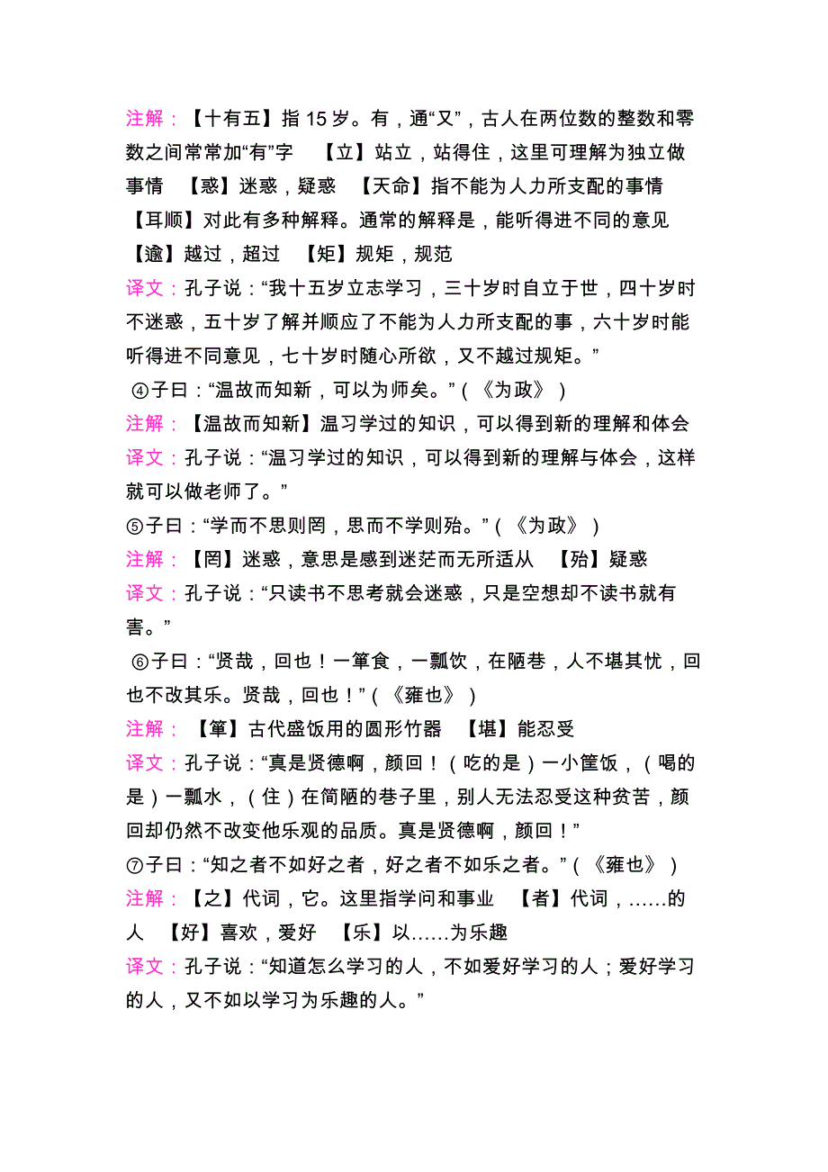 初一上册古诗词、文言文原文+注解+翻译_第3页