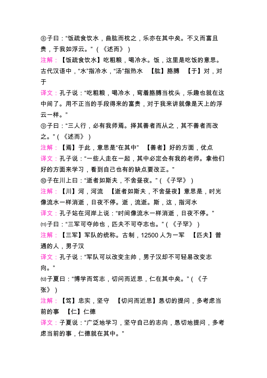 初一上册古诗词、文言文原文+注解+翻译_第4页
