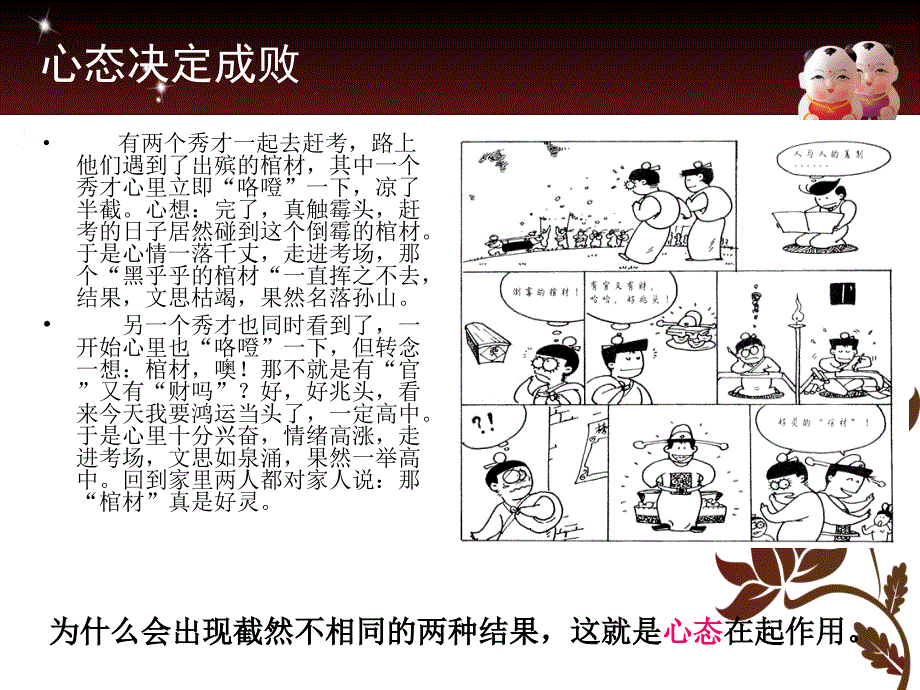 初三考前心理辅导20125_第2页