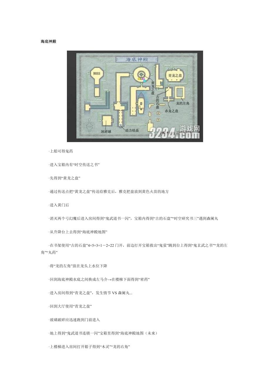 鬼武者图文攻略_第1页