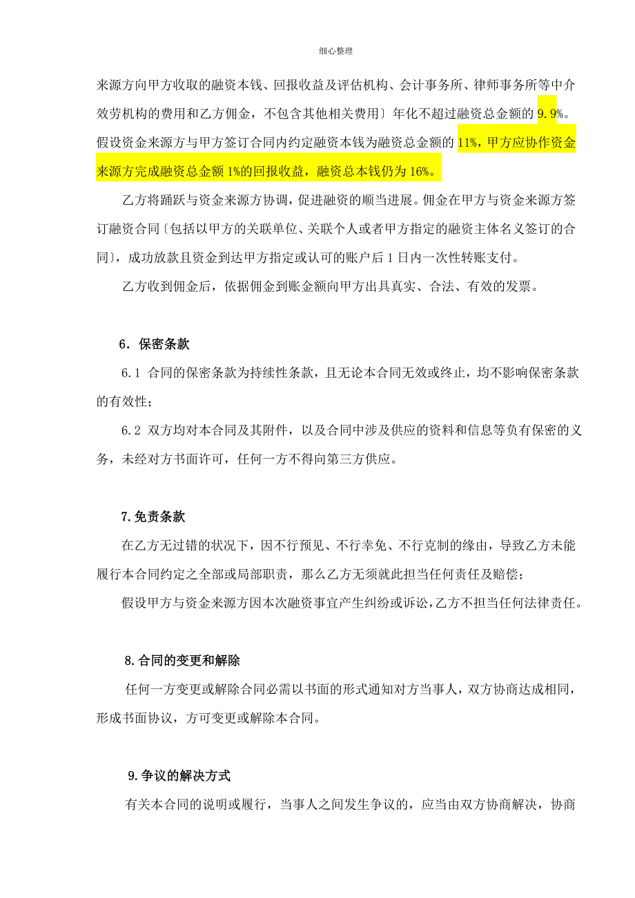 融资服务协议(居间服务)_第4页