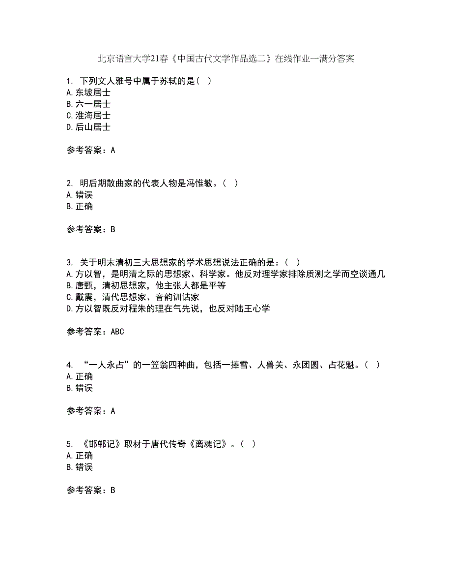 北京语言大学21春《中国古代文学作品选二》在线作业一满分答案6_第1页