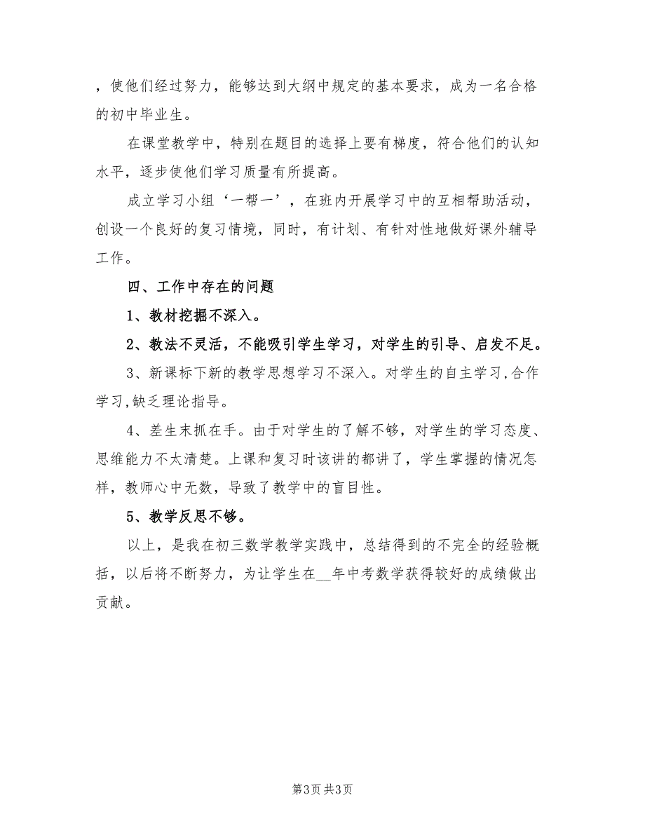 2022年初中九年级数学教学工作总结_第3页