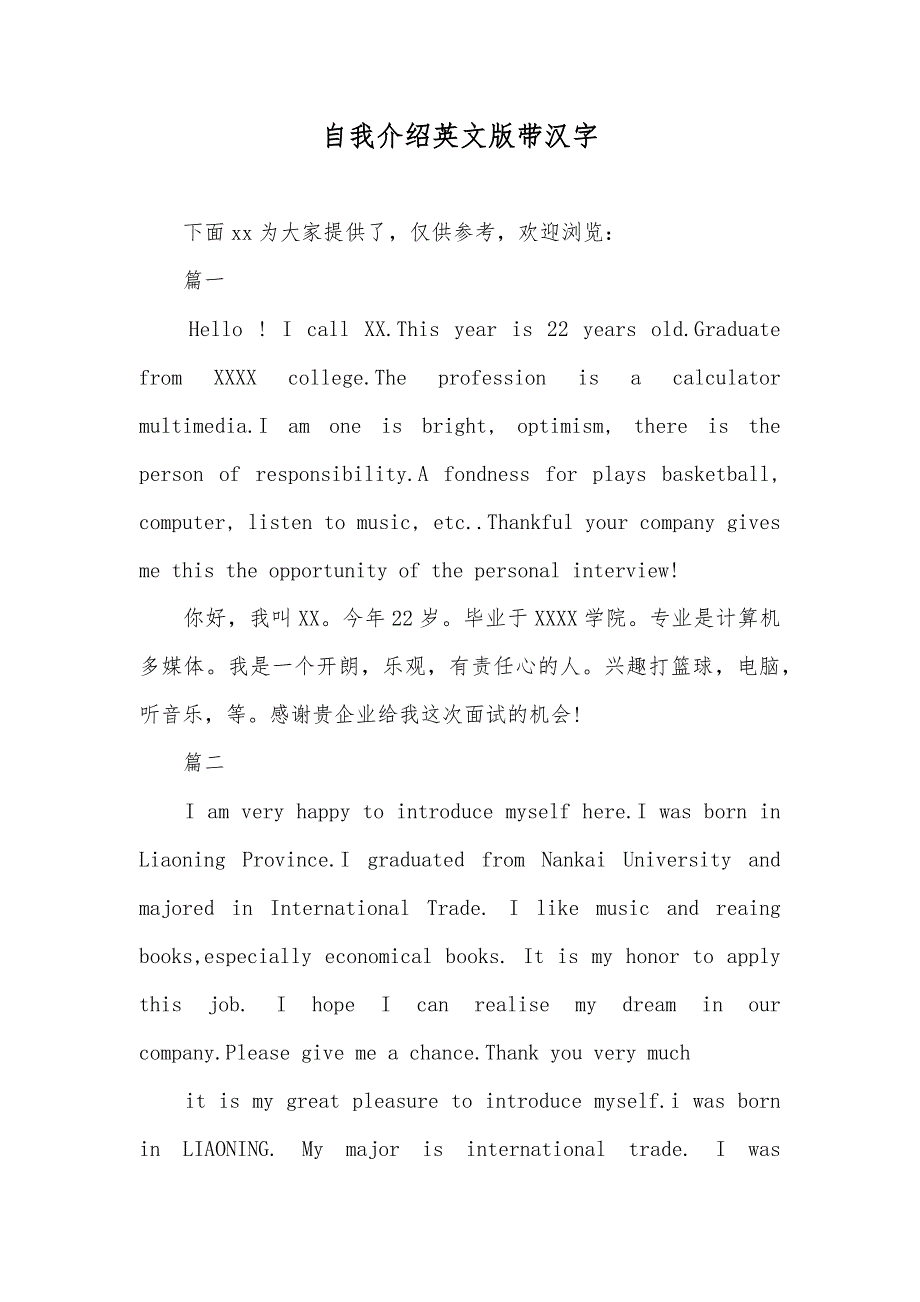 自我介绍英文版带汉字_第1页