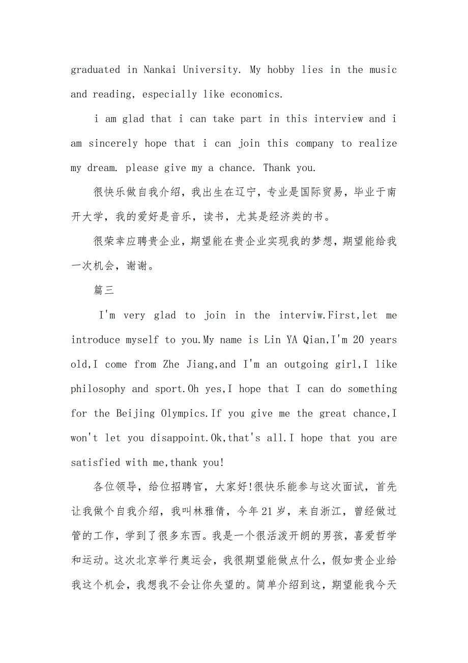 自我介绍英文版带汉字_第2页