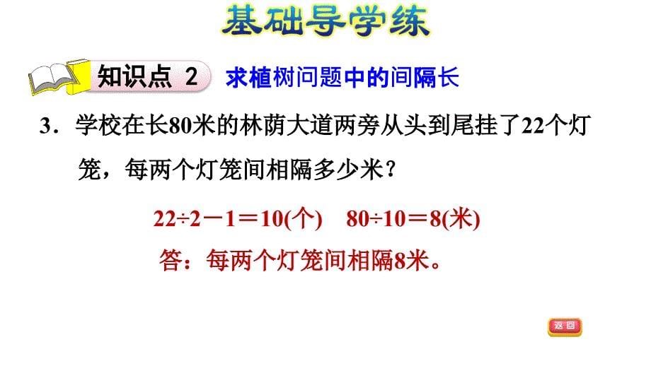 四年级上册数学习题课件第九单元探索乐园第课时E38080冀教版共10张PPT_第5页