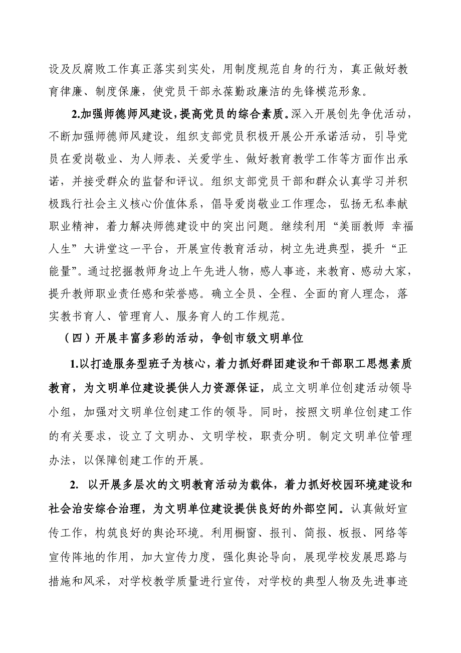 浙江广播电视大学安吉学院支部_第4页