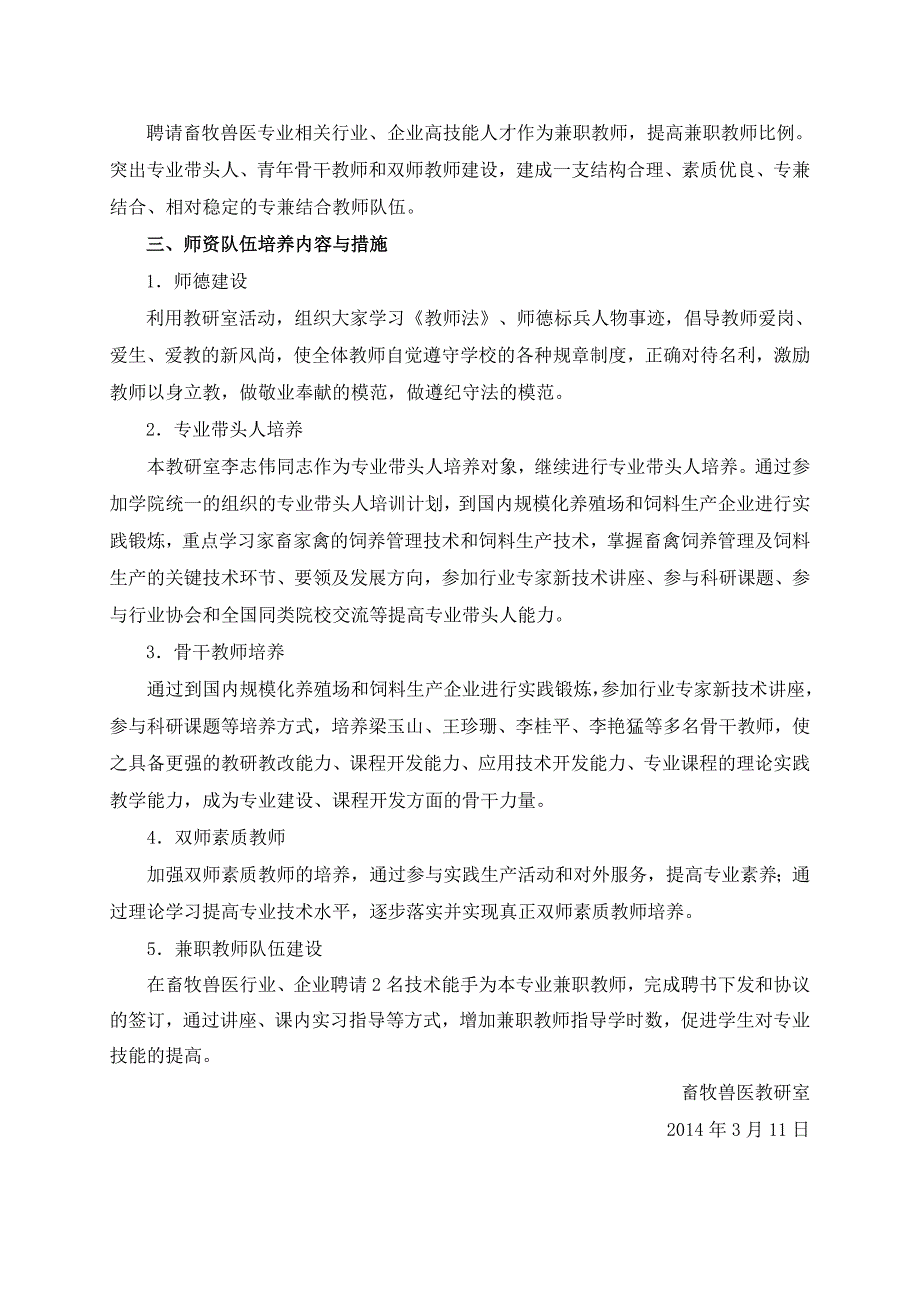 教师培养计划_第2页