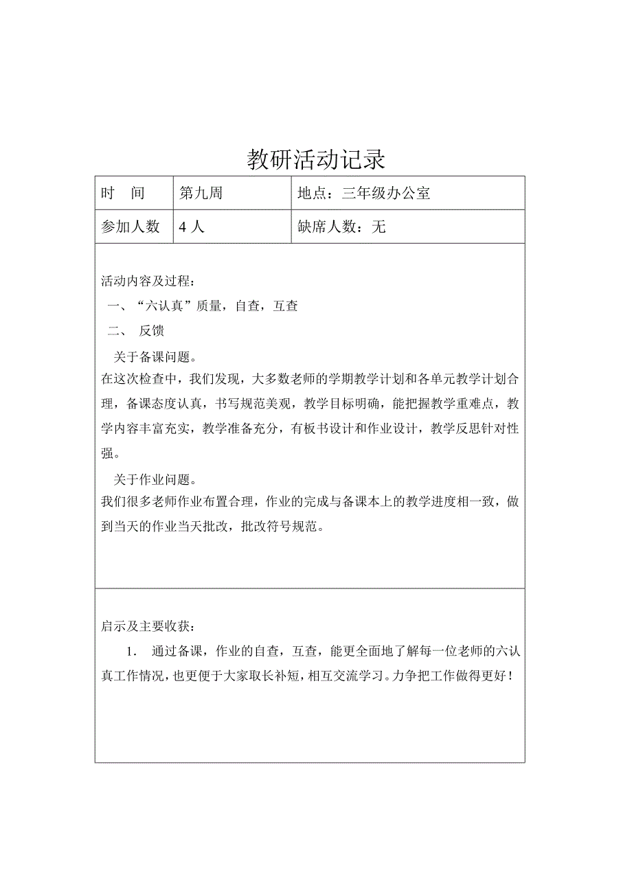 语文教研组活动记录 (2)_第5页