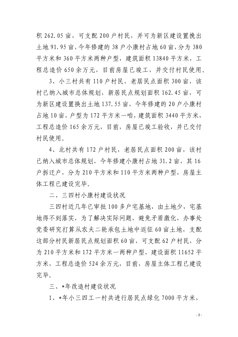 村镇建设调研_第2页
