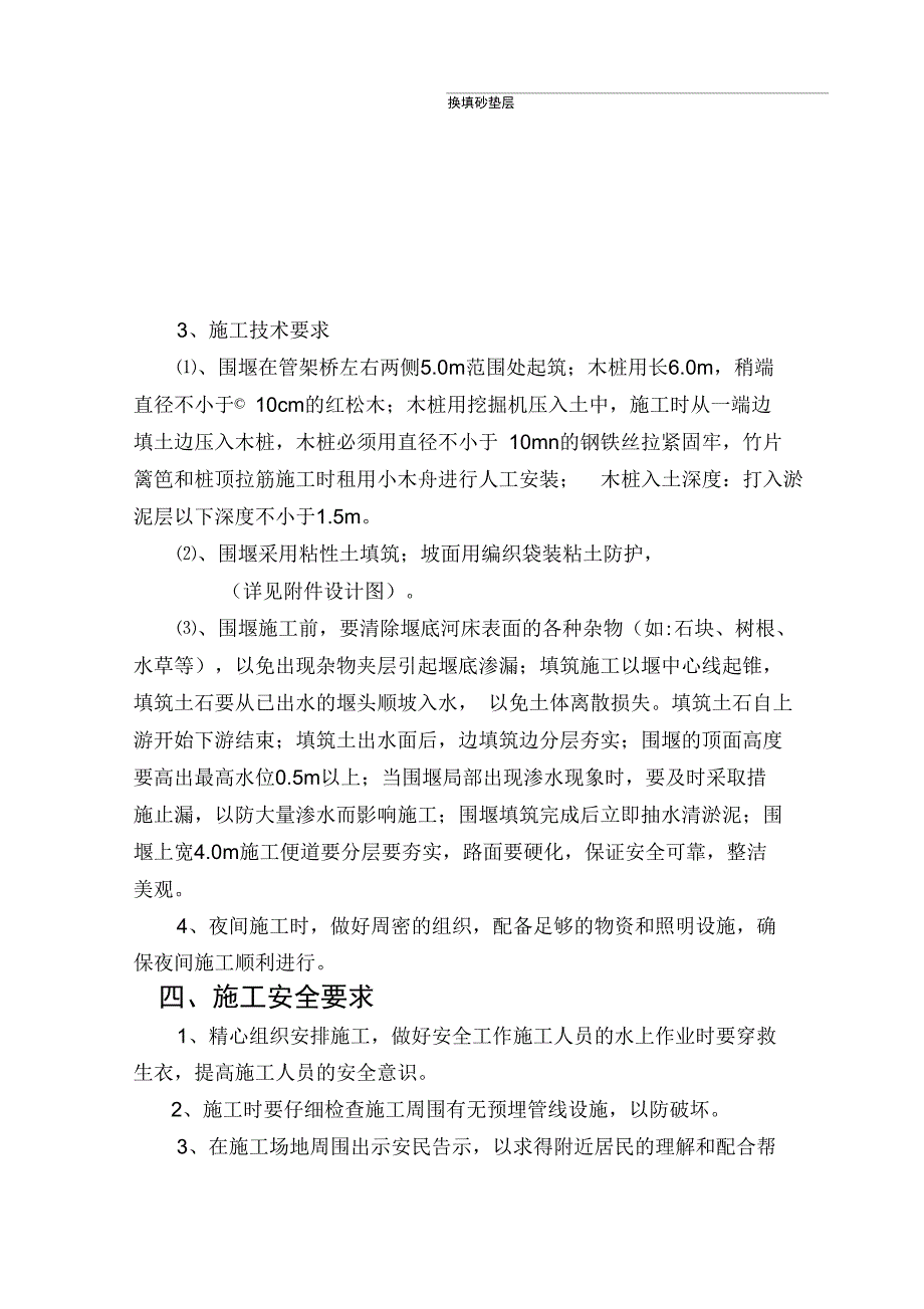 围堰施工技术交底学习资料_第2页