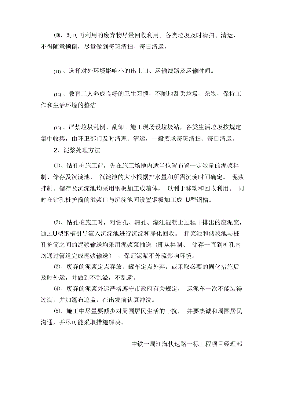 围堰施工技术交底学习资料_第4页