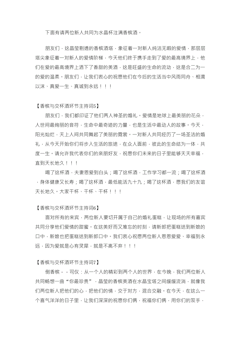 婚礼主持倒香槟和交杯酒环节主持词_第2页